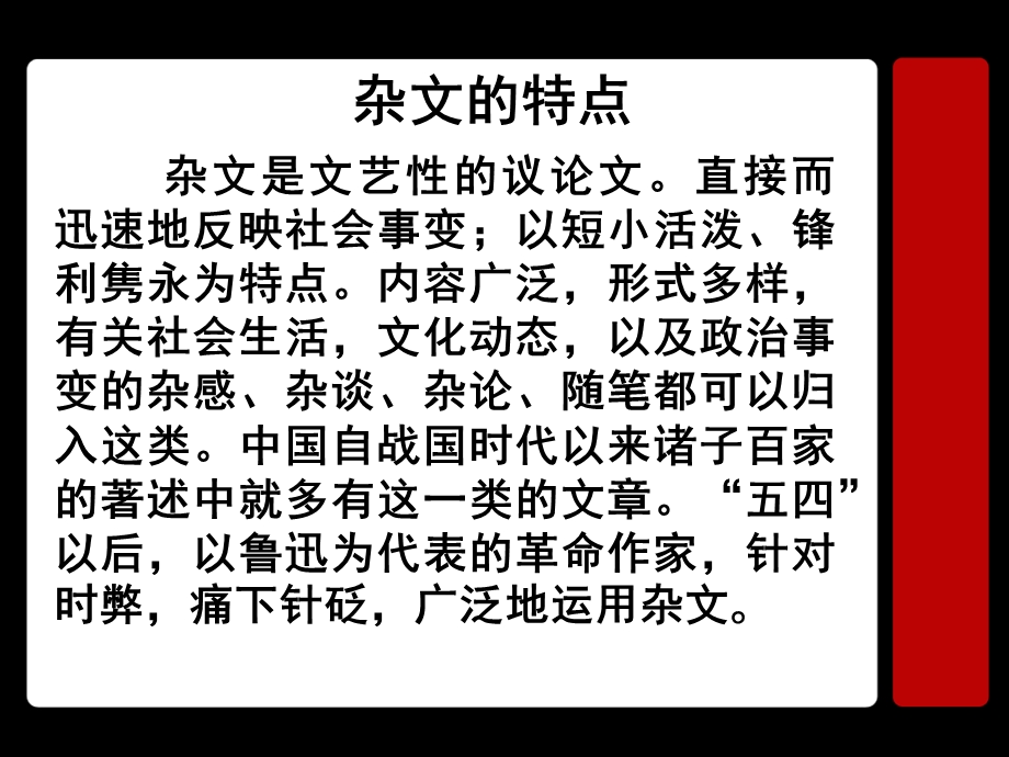 粤教版必修4：45《拿来主义》.ppt_第1页