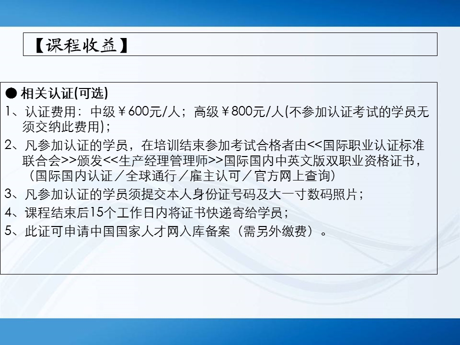 生产计划与物料控制提升训练营(PMC)2013年.ppt_第2页