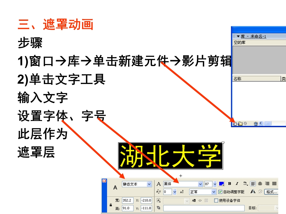 遮罩层应用1文字作为遮罩层.ppt_第3页