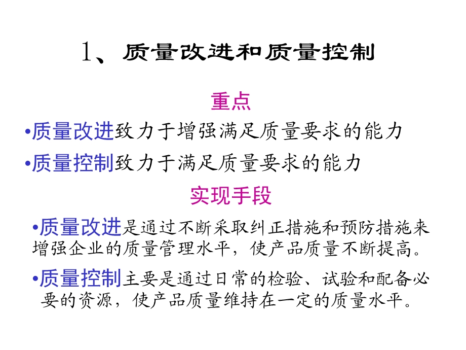 质量管理的全方面的知识.ppt_第3页