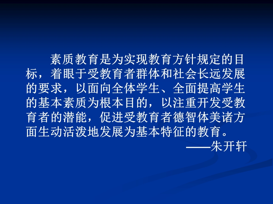 素质教育与音乐教育.ppt_第3页