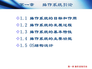 计算机操作系统(第三版)OS.ppt