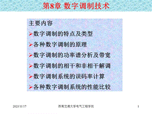 通信原理第8章教案和习题.ppt