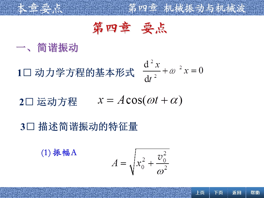 简明大学物理第二版4章要点.ppt_第2页