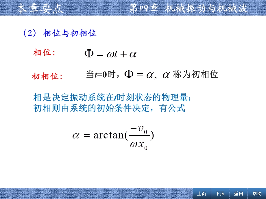 简明大学物理第二版4章要点.ppt_第3页