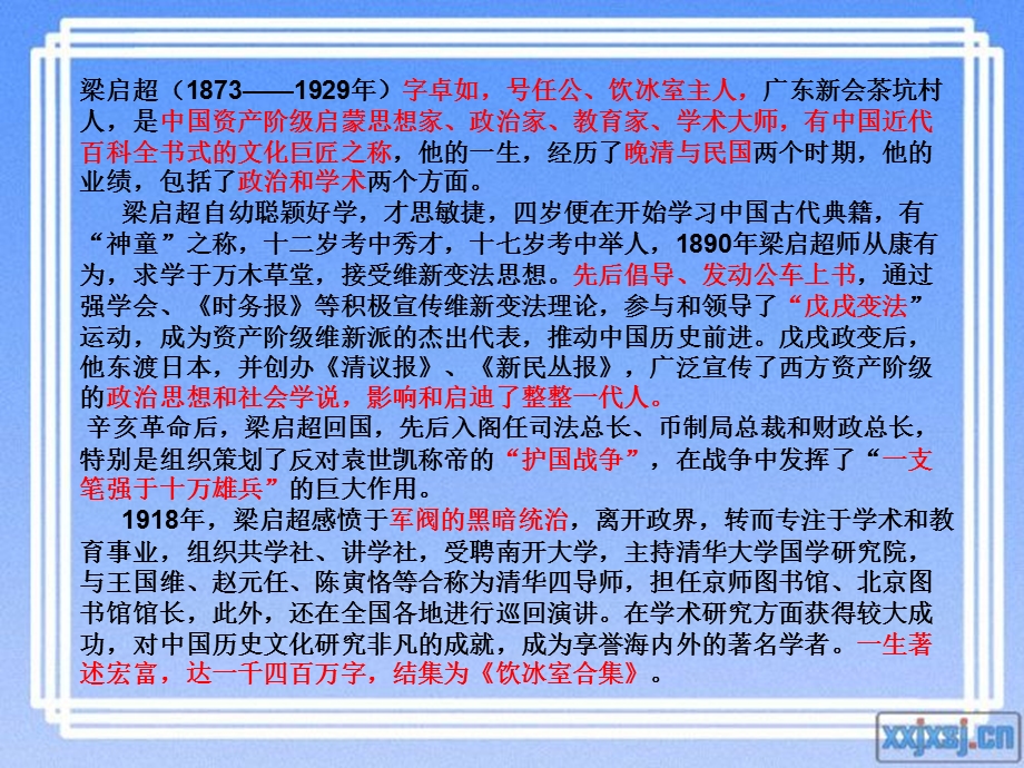 记梁任公先生的一次演讲有用.ppt_第2页