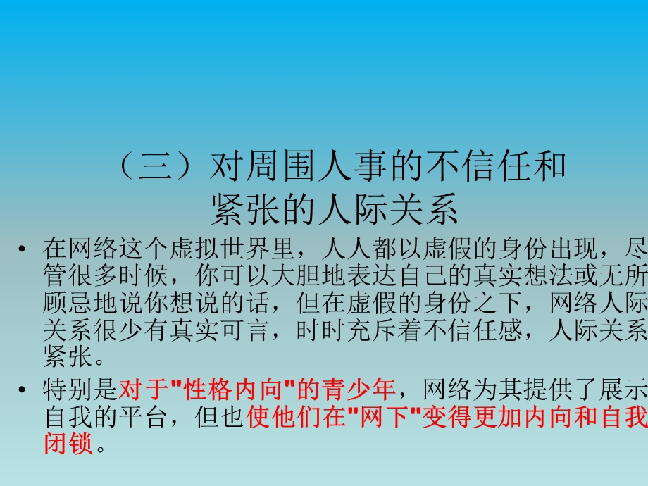 沉迷网络的危害共.ppt_第3页