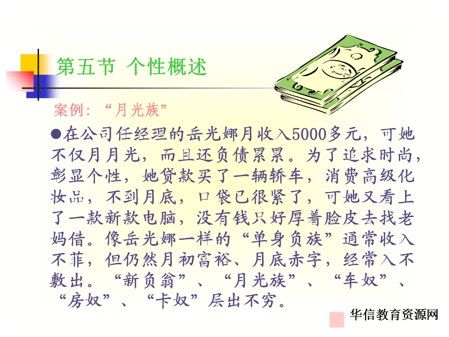 消费者的个性心理特征(山西大学商务学院).ppt_第3页