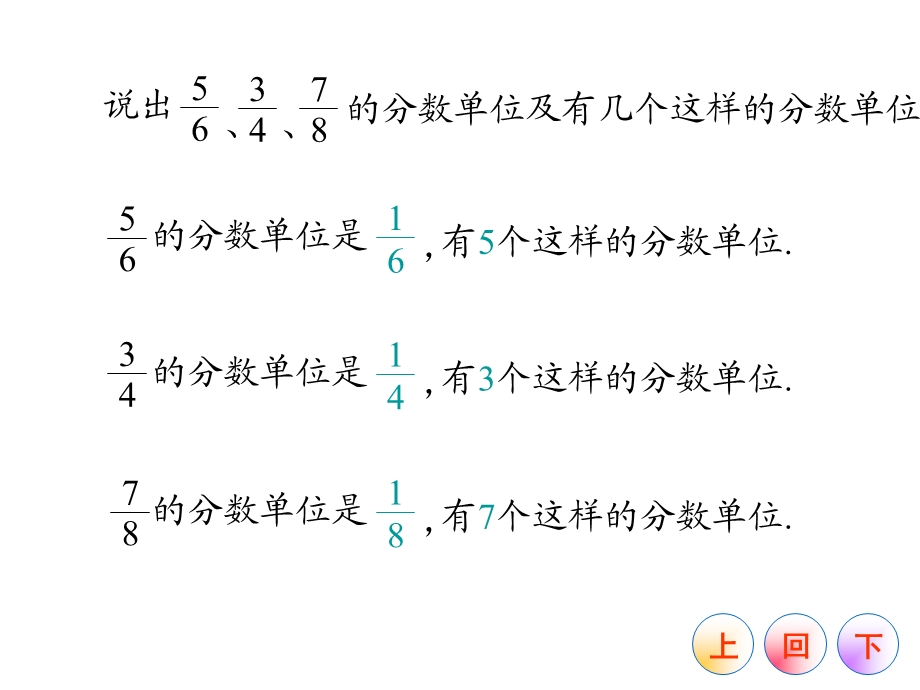 真分数和假分数和假分数化成带分数.ppt_第3页