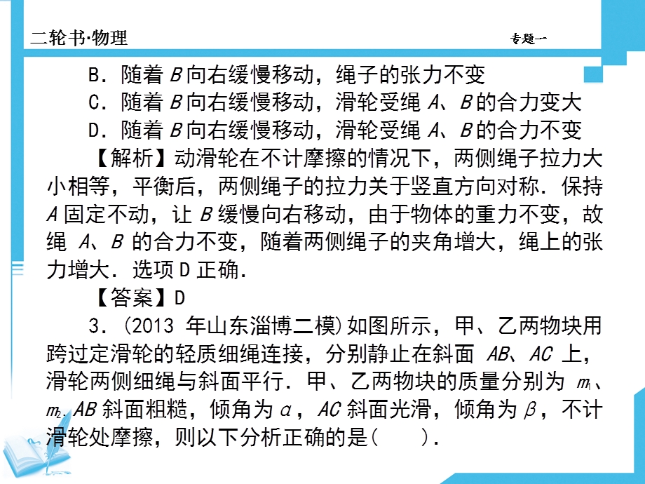 牛顿运动定律与物体的直线运动.ppt_第3页