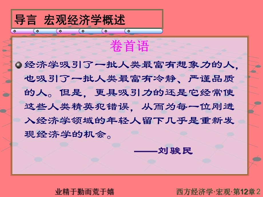 西方经济学之宏观12-WKL.ppt_第2页