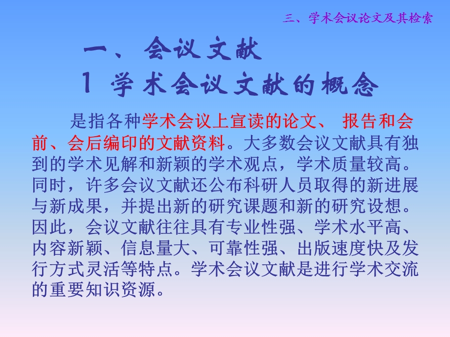 特种文献信息索检会议论文科技报告.ppt_第2页