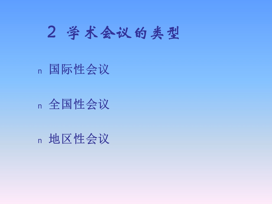 特种文献信息索检会议论文科技报告.ppt_第3页