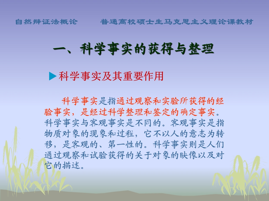 科学的实验基础与逻辑前提.ppt_第3页