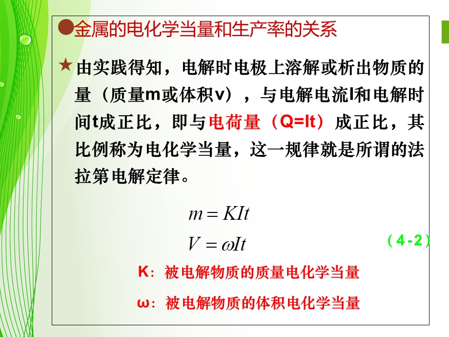 特种加工第四章之电解加工.ppt_第3页