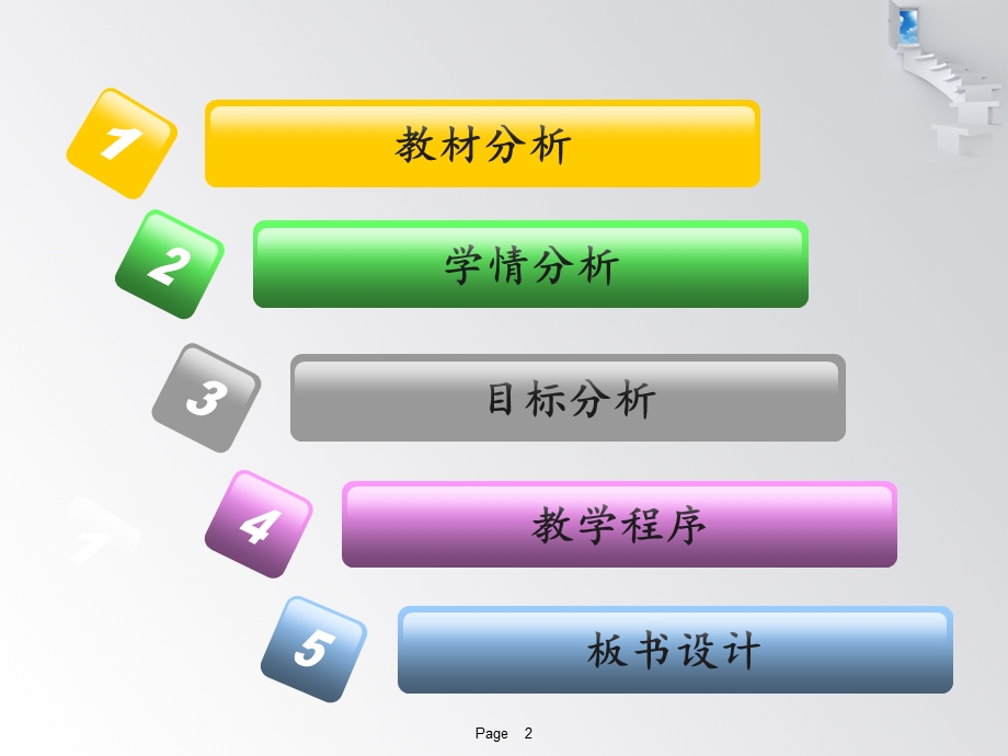 用频率分布直方图估计总体-说课PPT.ppt_第2页