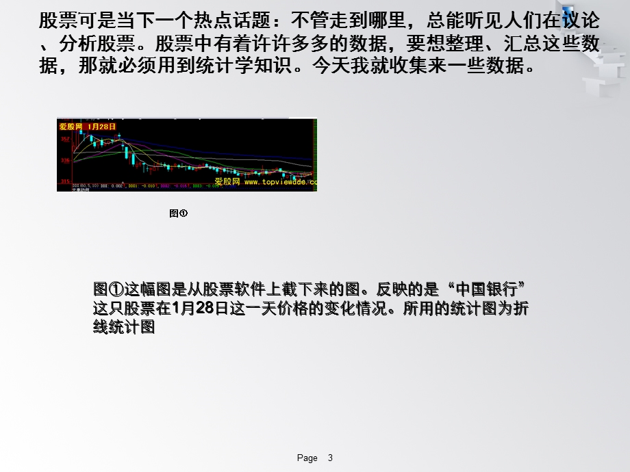 用频率分布直方图估计总体-说课PPT.ppt_第3页