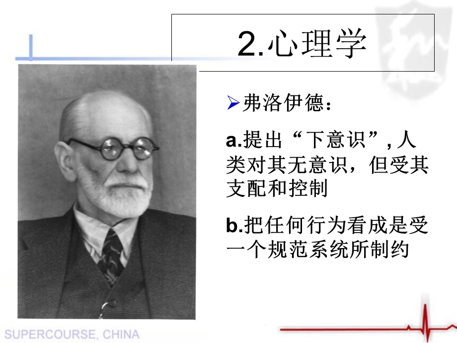 索绪尔思想的来源.ppt_第3页