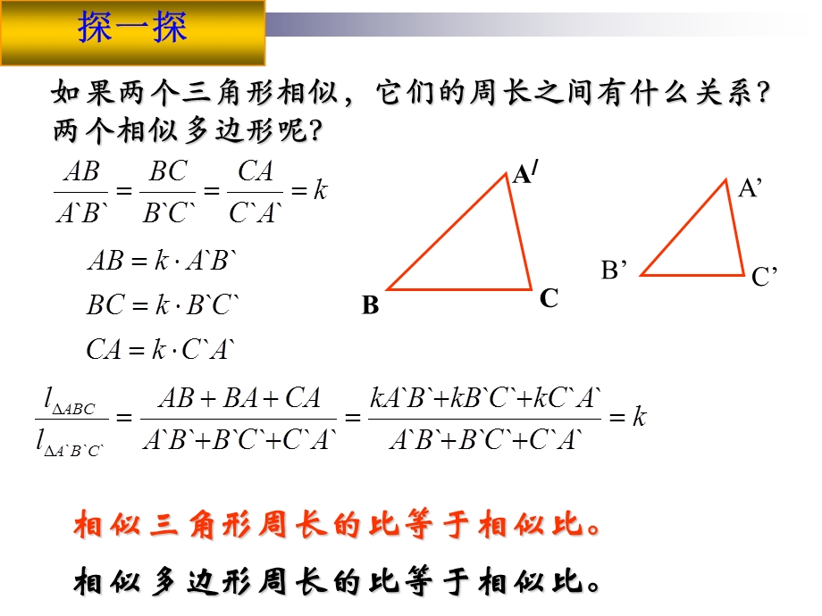 相似三角形周长比面积比.ppt_第3页