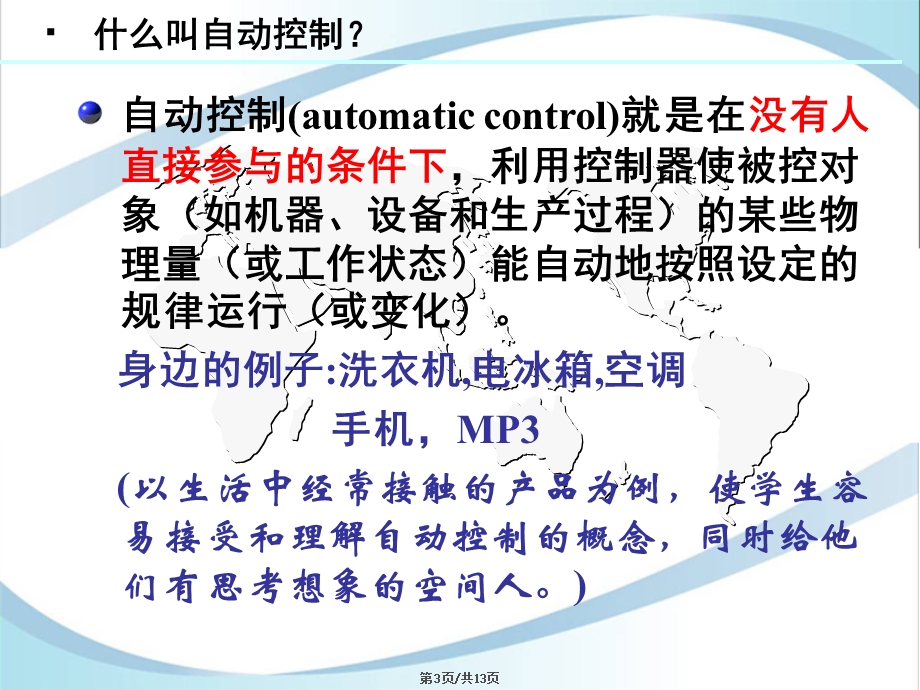 自动控制原理(说课).ppt_第3页