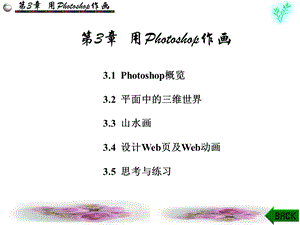 用Photoshop作画.ppt