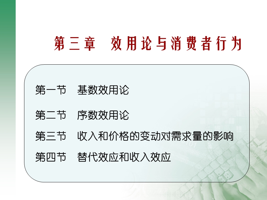 西方经济学微观部分第三章.ppt_第2页