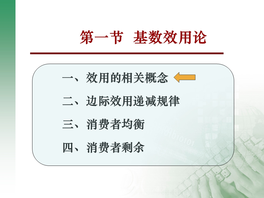 西方经济学微观部分第三章.ppt_第3页