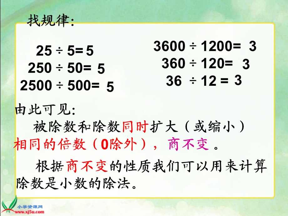 苏教版数学五年级上册《一个数除以小数除法1》课件.ppt_第3页