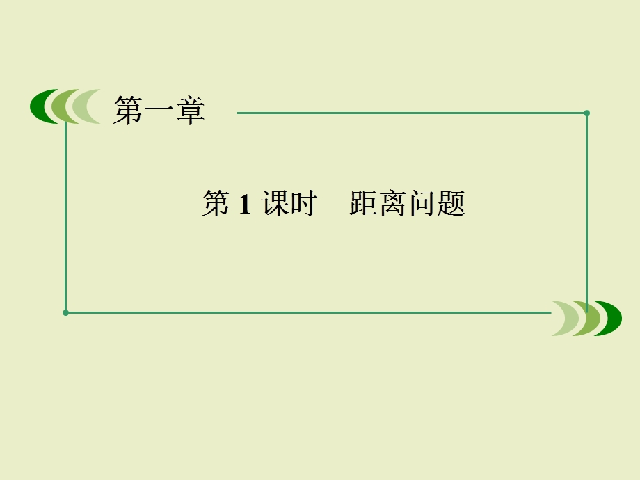 解三角形距离问题.ppt_第3页