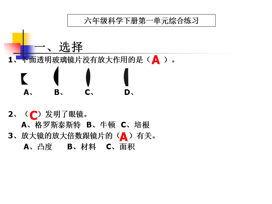 科学下册第一单元练习.ppt_第1页