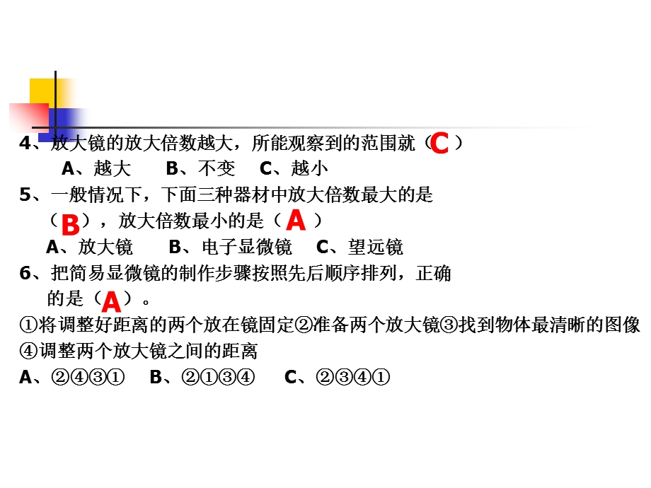 科学下册第一单元练习.ppt_第2页