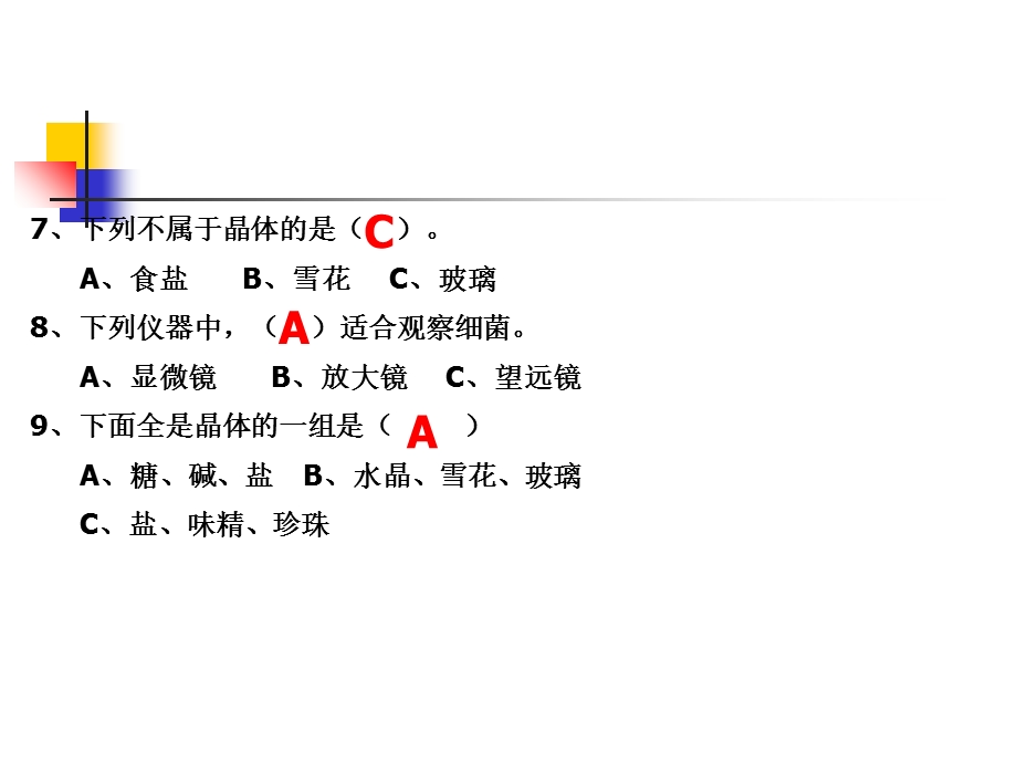 科学下册第一单元练习.ppt_第3页