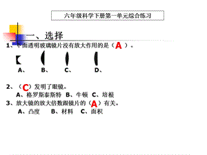 科学下册第一单元练习.ppt