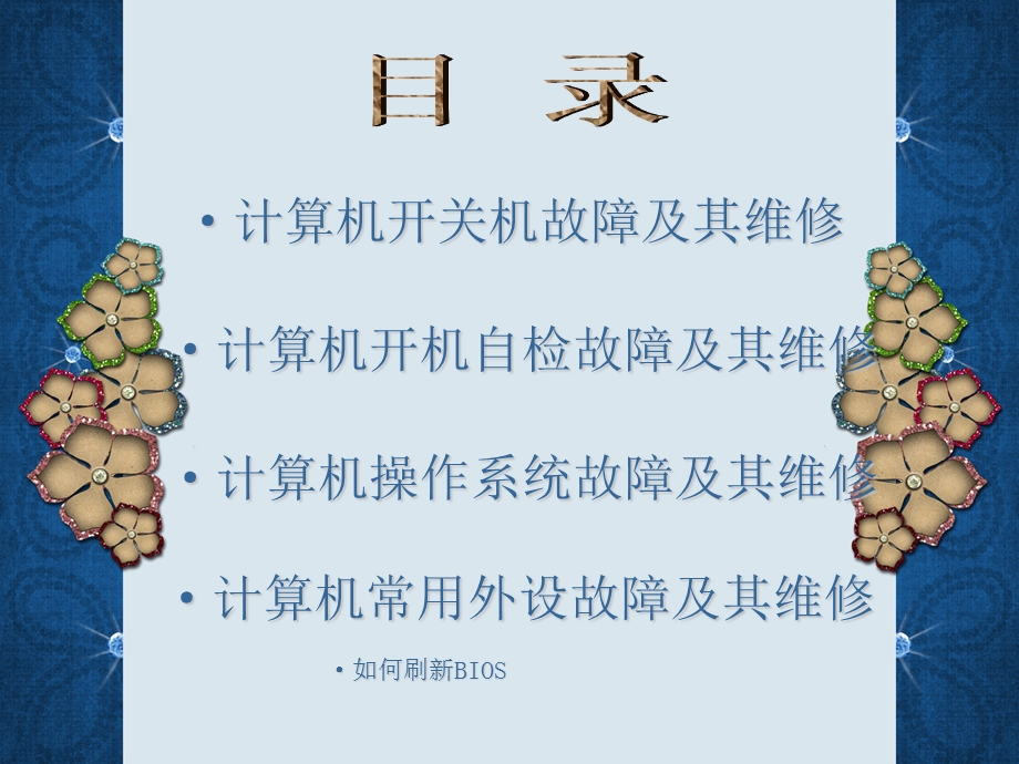 计算机日常维护,硬件维护.ppt_第2页