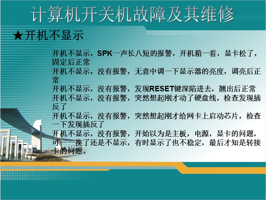 计算机日常维护,硬件维护.ppt_第3页