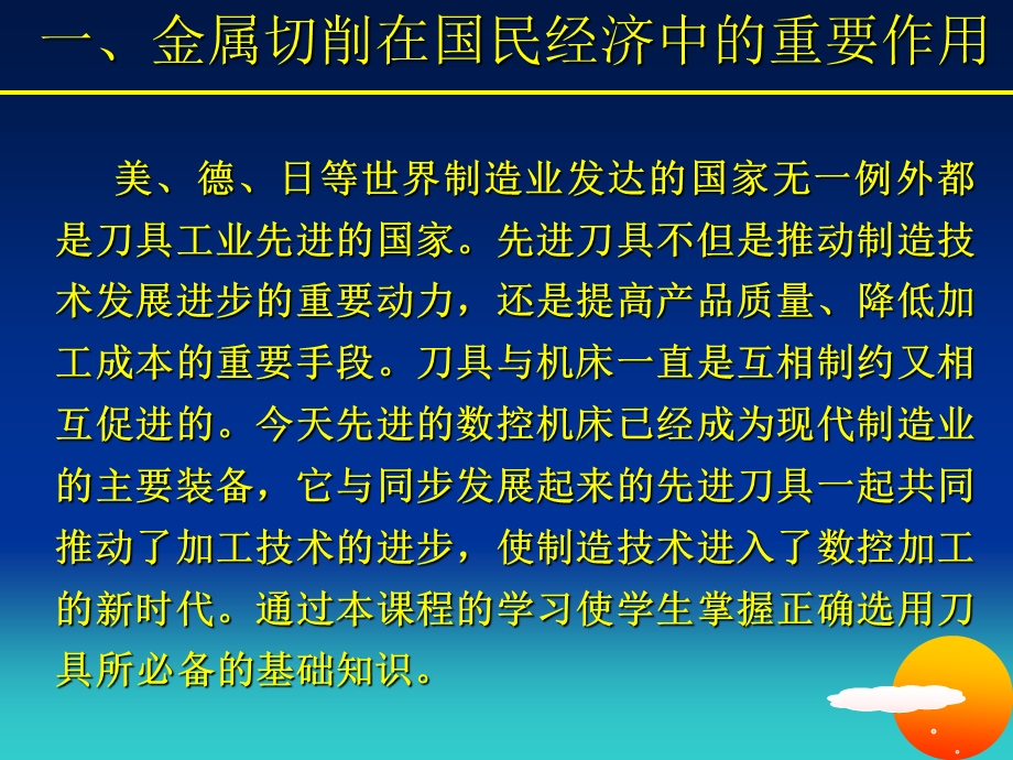 绪论(庞俊忠)金属切削.ppt_第3页