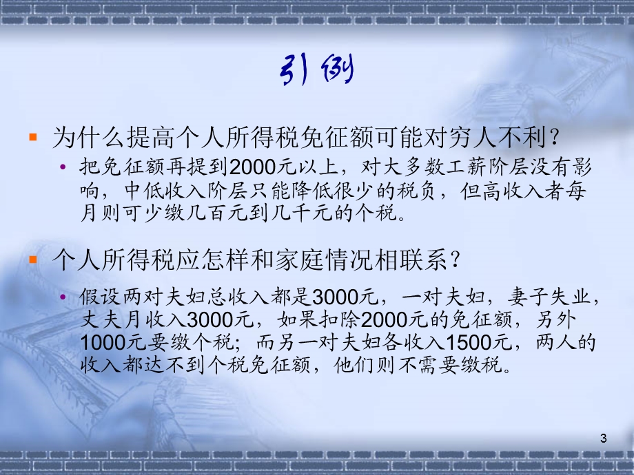 税收原则与最优税收理论.ppt_第3页