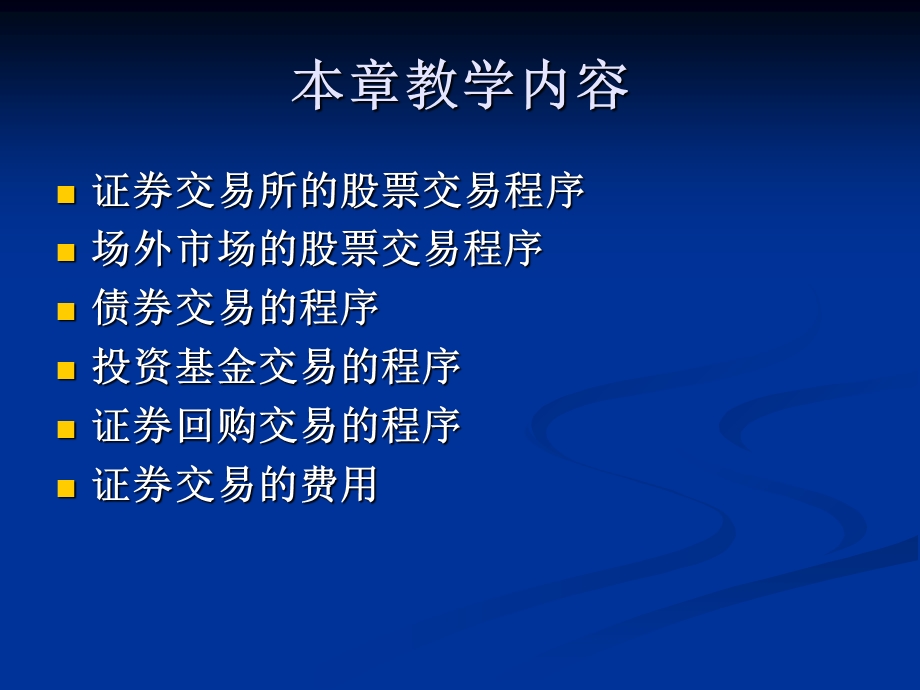 证券投资学第四章.ppt_第2页