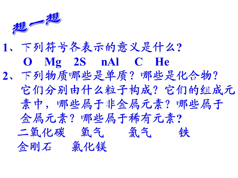 浙教版科学表示物质的符号.ppt_第3页