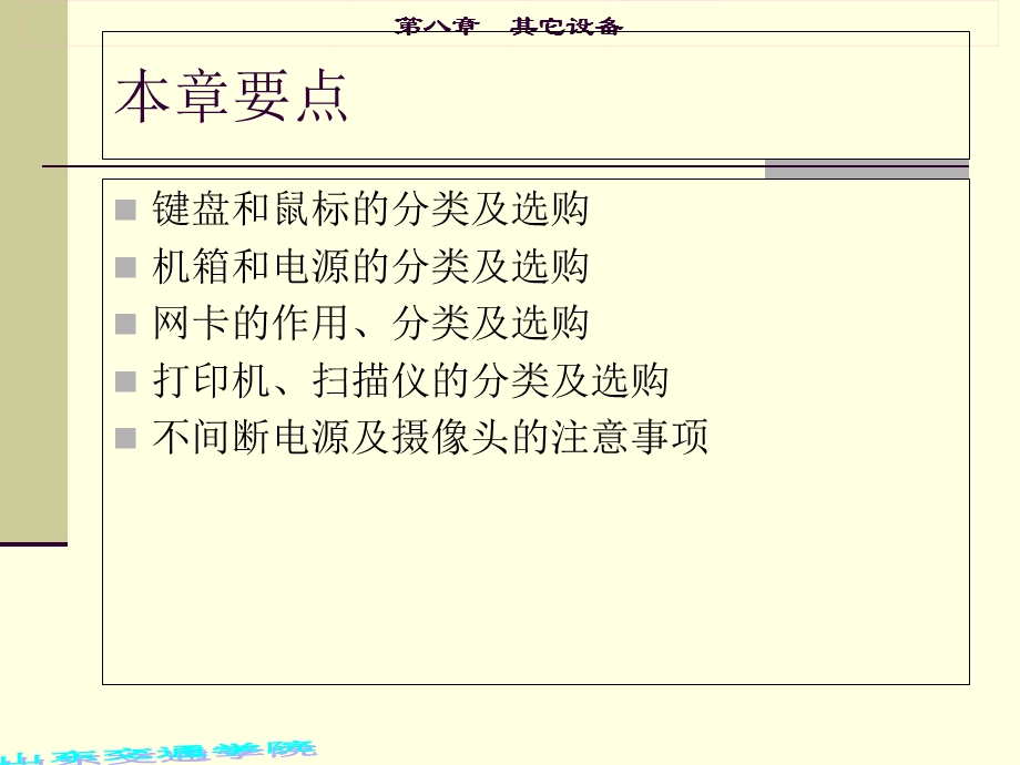 计算机基础8其它设备.ppt_第2页