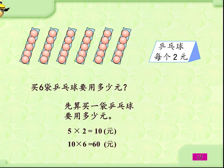 苏教版国标本三年级上册《用两步连乘解决实际问题》课件.ppt_第2页