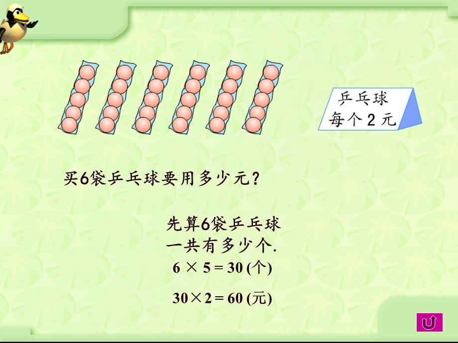 苏教版国标本三年级上册《用两步连乘解决实际问题》课件.ppt_第3页