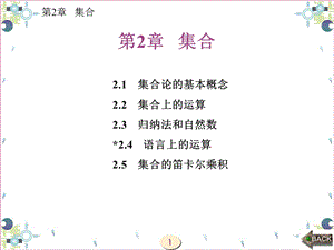 离散数学课件第2章.ppt