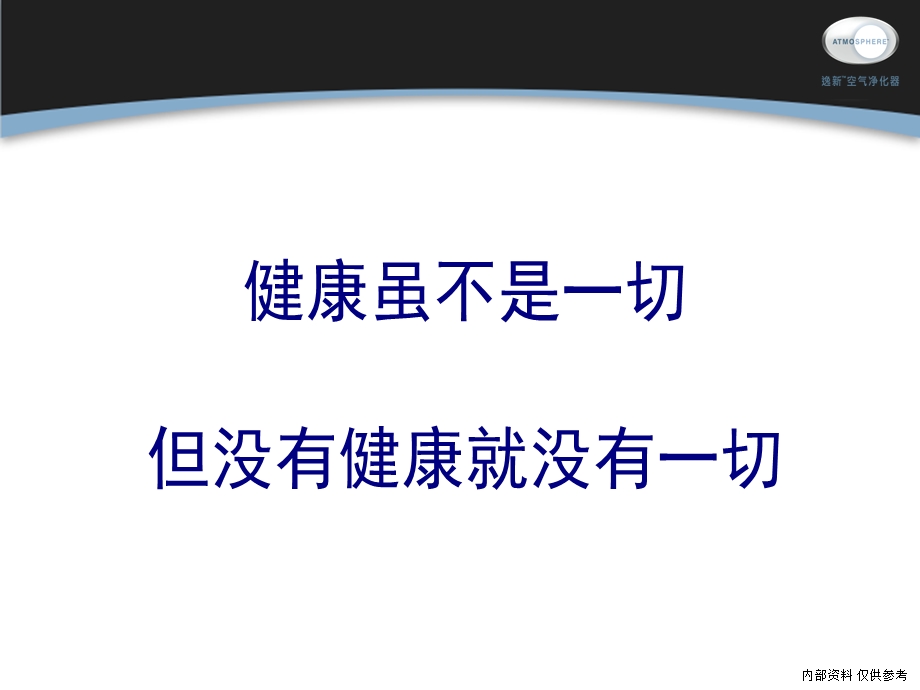 空气净化器市场项目讲解.ppt_第2页