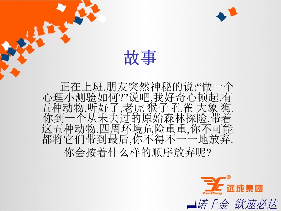 经典小故事中的哲理.ppt_第2页