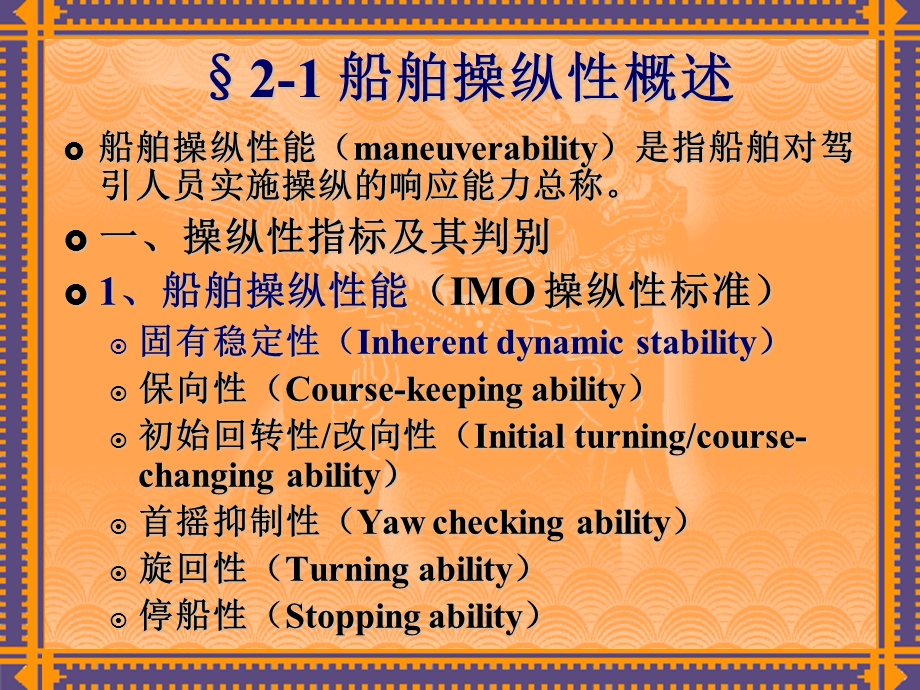 船舶操纵性基础(6学时).ppt_第2页