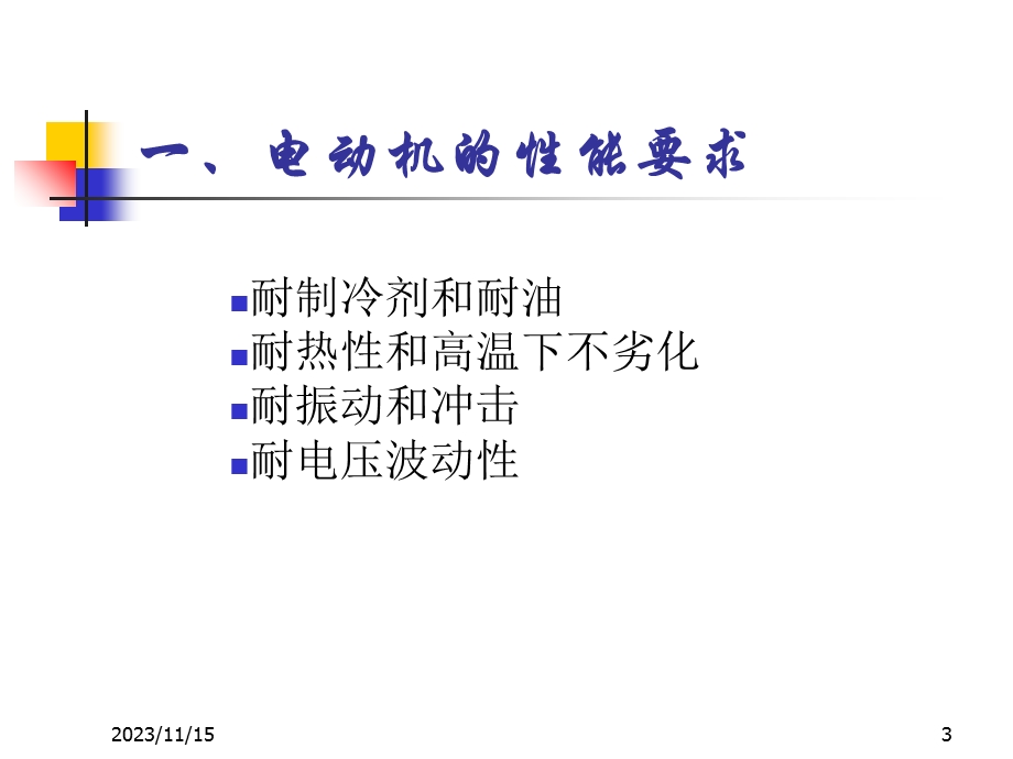 电冰箱的电器与控制.ppt_第3页