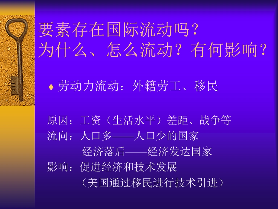 生产要素国际流动与国际贸易(首都师大卢明华).ppt_第2页