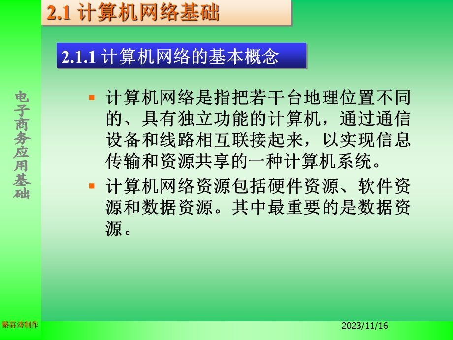 网络基础及因特网基本知识.ppt_第2页