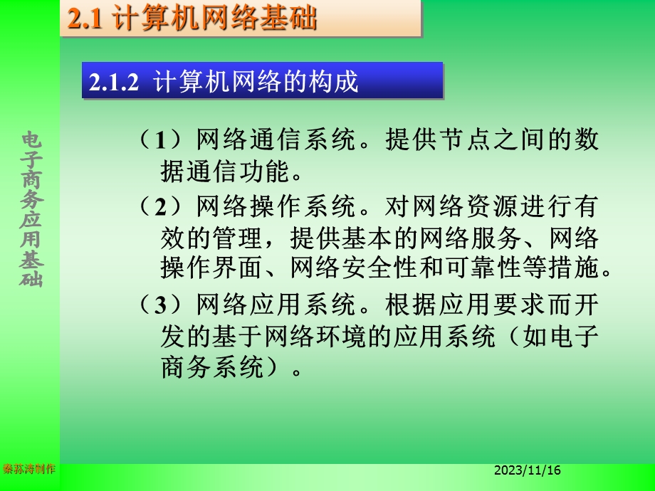 网络基础及因特网基本知识.ppt_第3页